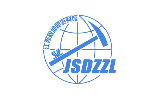 地理数据版权保护水印系统—江苏省地质资料馆